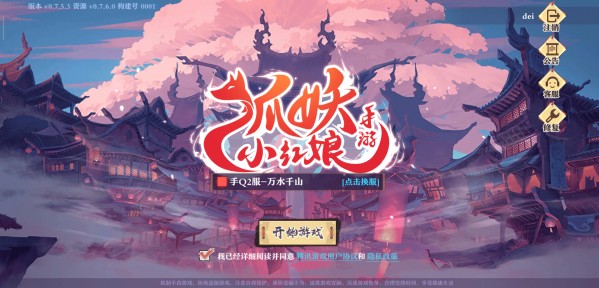 狐妖小红娘手游同类型国漫改编游戏合集