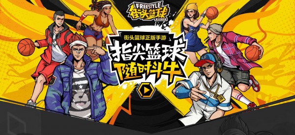 街头篮球同款篮球游戏合集
