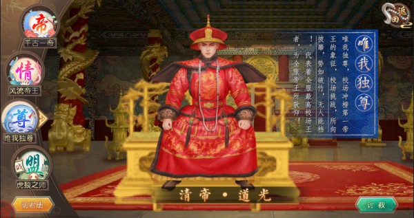 跟叫我万岁爷一样可以做皇帝的游戏