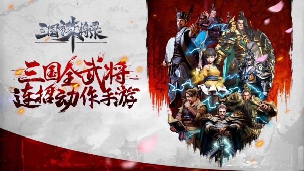 像三国诛将录一样的三国游戏合集