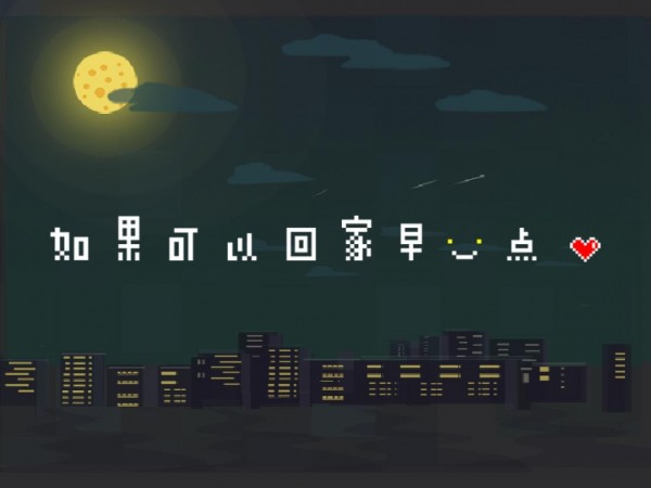 与如果可以回家早一点相似的解密游戏