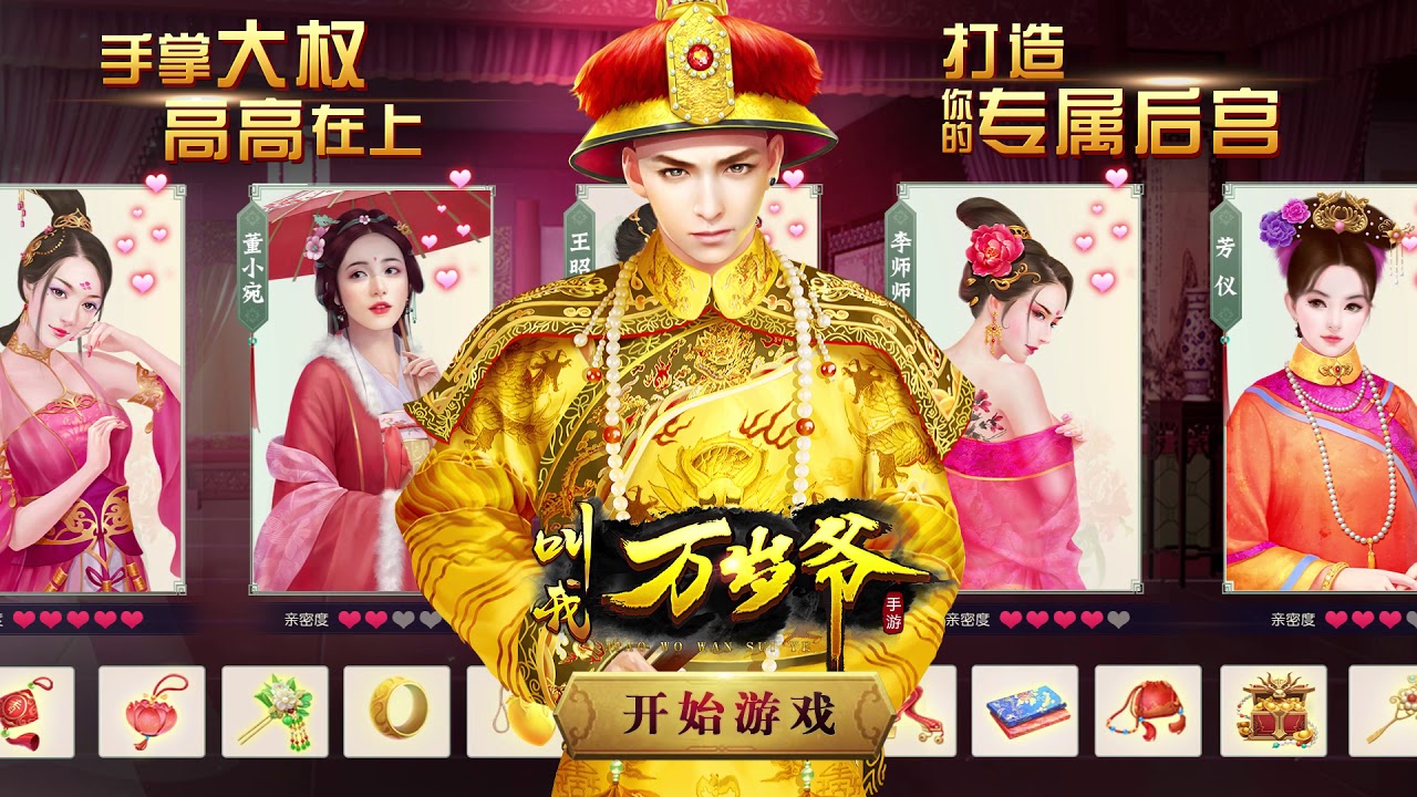 类似叫我万岁爷游戏合集