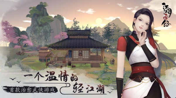 像江湖悠悠一样的比较休闲的武侠游戏合集