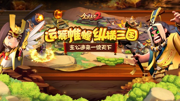 全民主公同类型三国策略游戏推荐