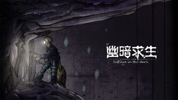 像幽暗求生的求生游戏